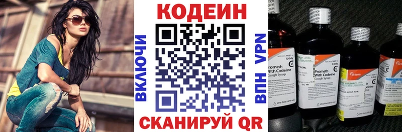 Кодеин напиток Lean (лин) где продают Игра